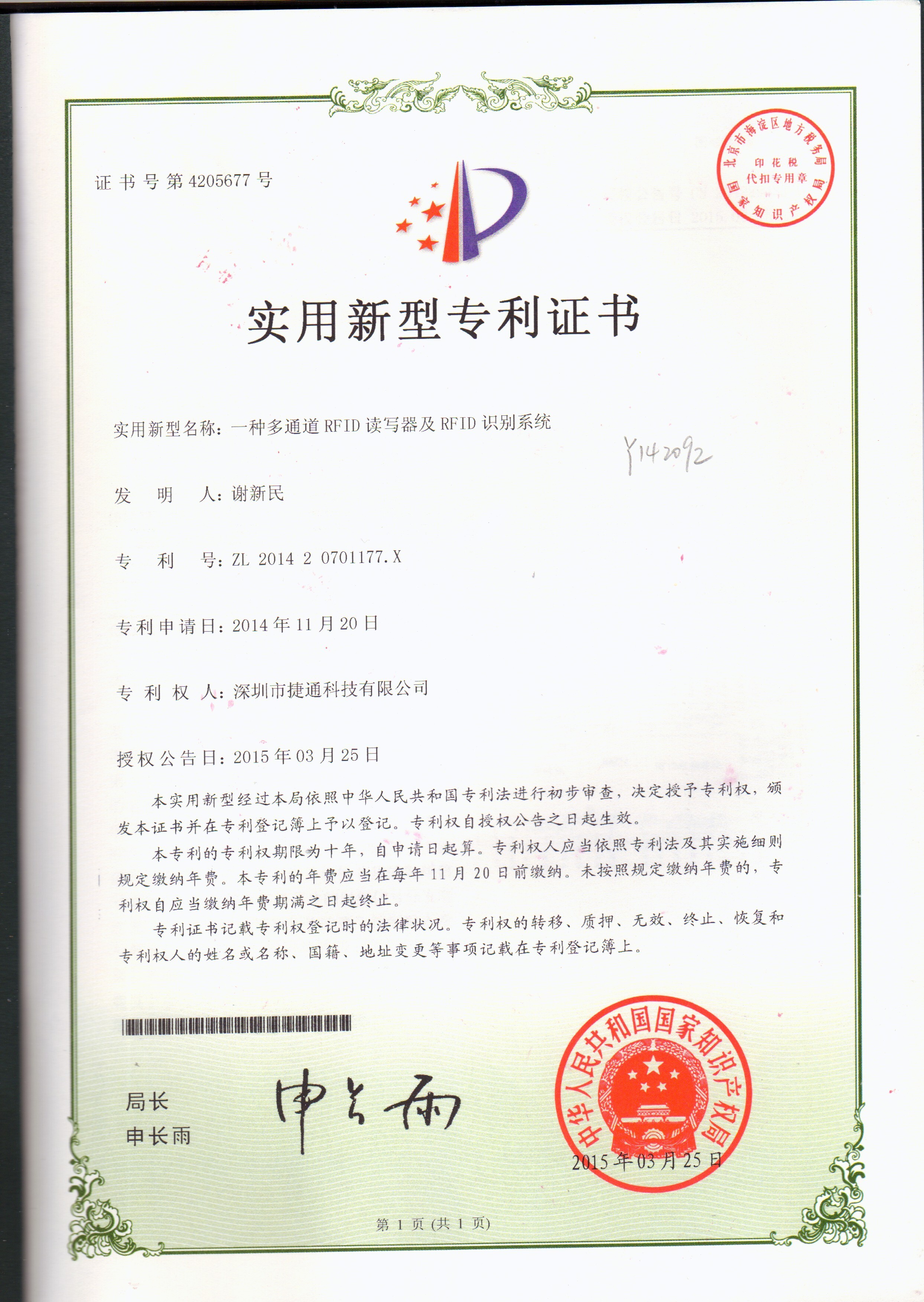 Octrooicertificering